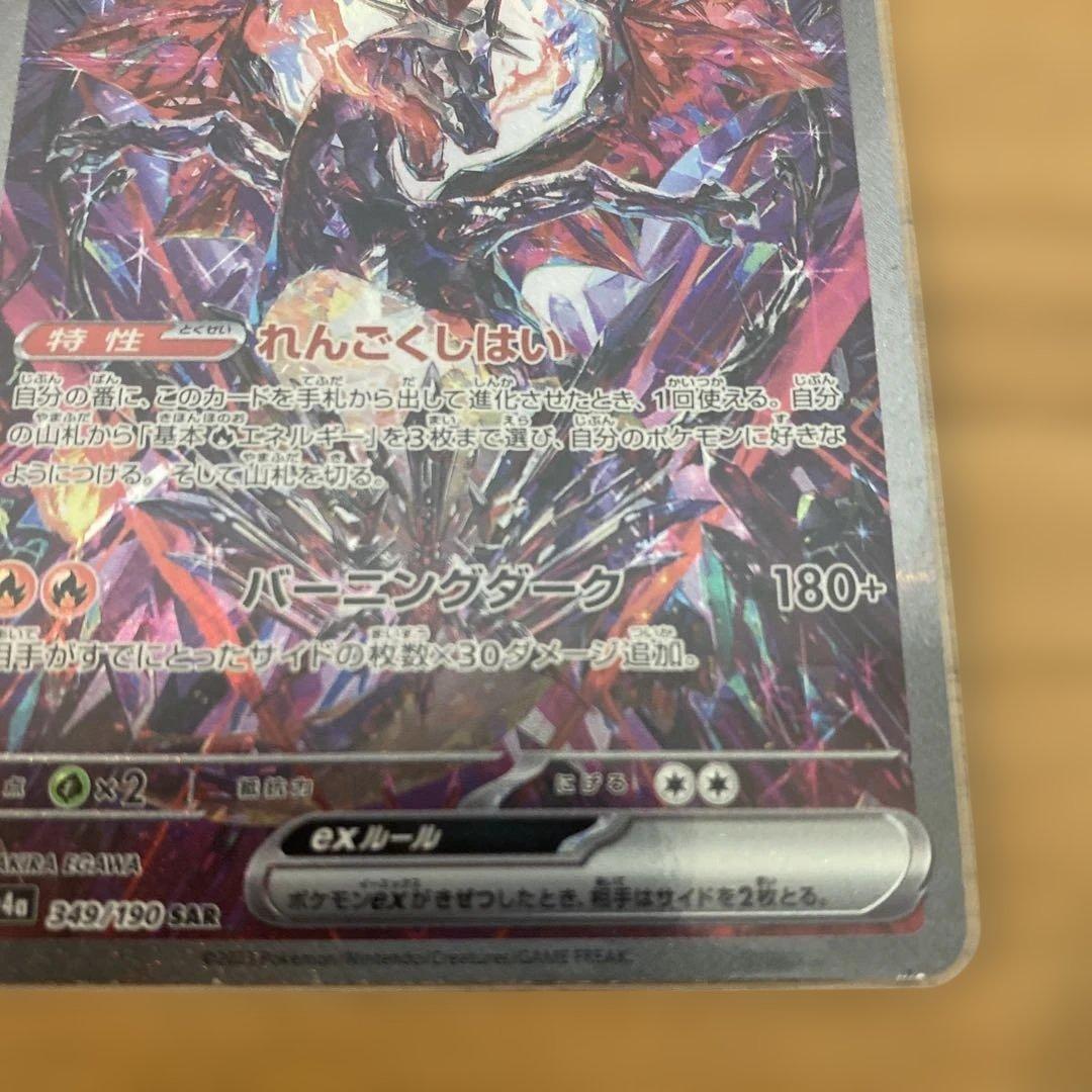 ポケモンカード リザードンex SAR