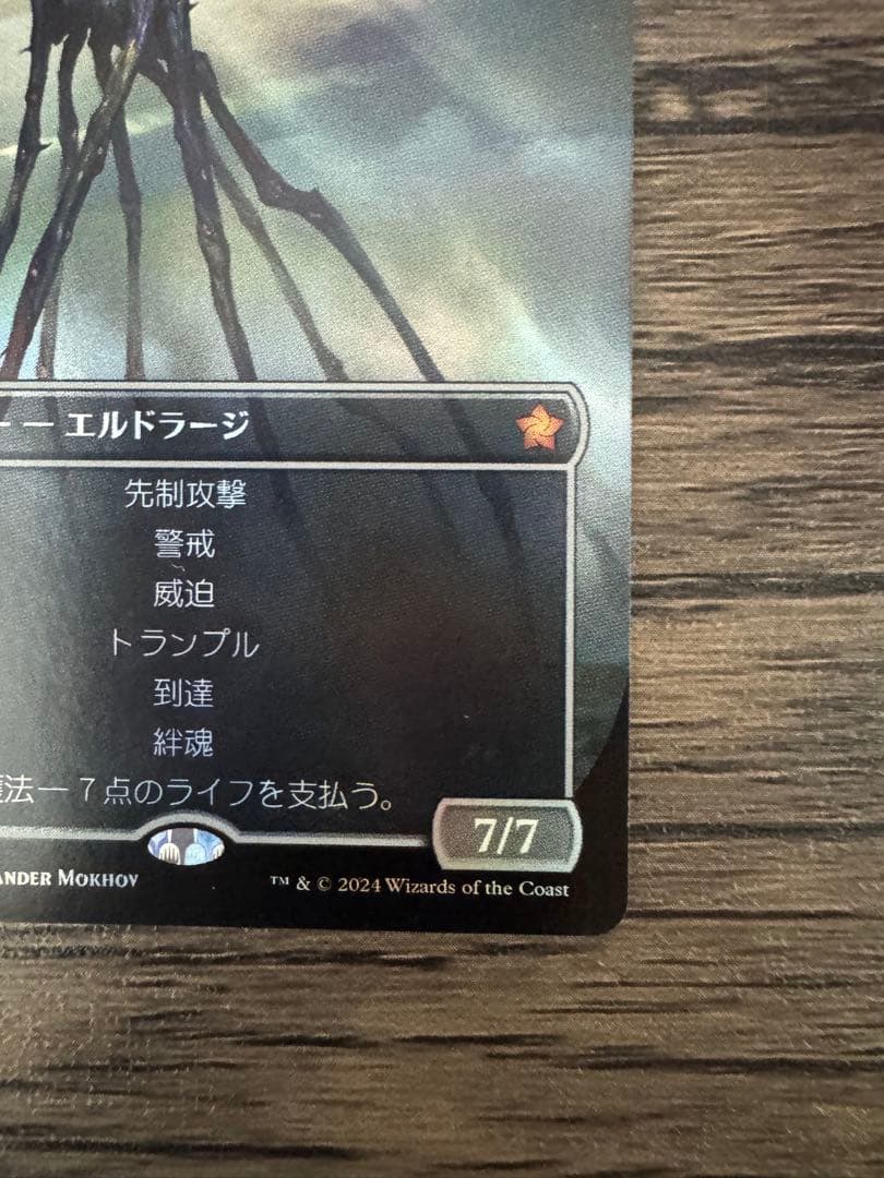 七つの死の種父 ボーダレス　foil