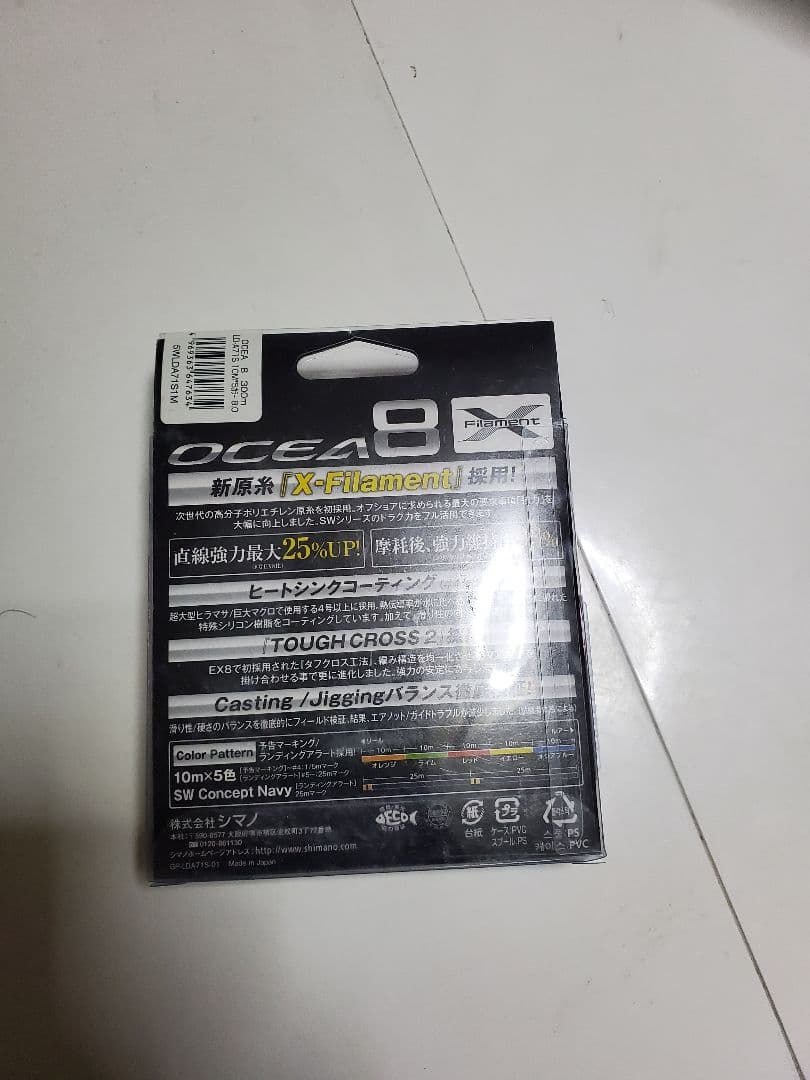 SHIMANO OCEA 8 300m 8号 シマノ オシア８新品
