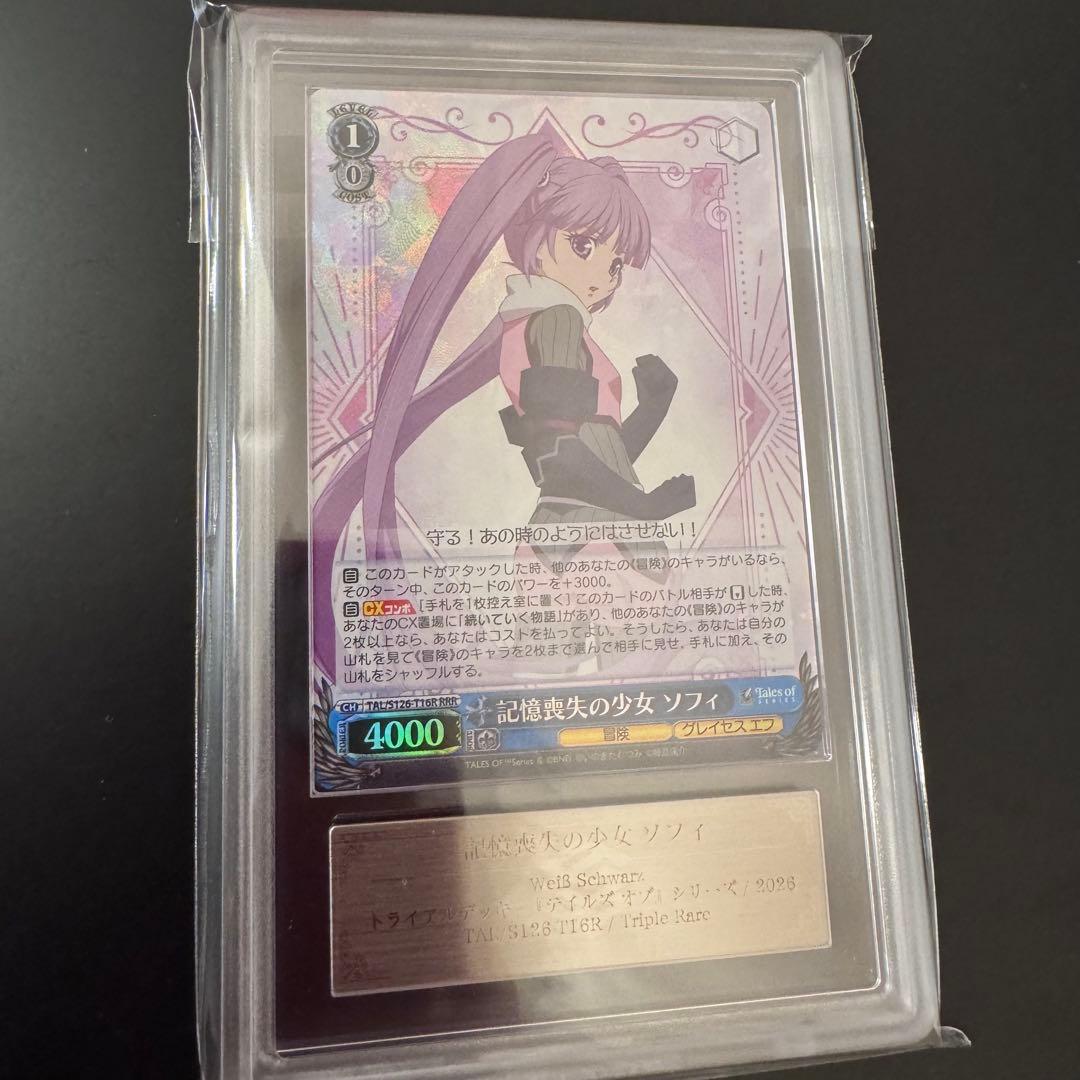 ヴァイスシュバルツ ARS10＋ 記憶喪失の少女 ソフィ RRR テイルズ