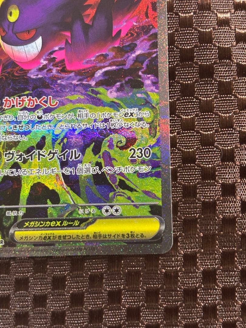 【美品・硬質カードケース付き】メガゲンガーex SAR 240/193