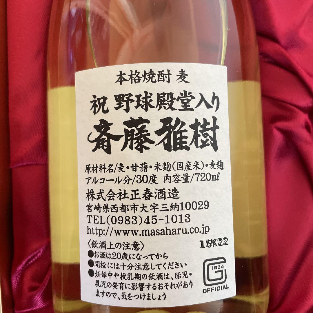 斎藤雅樹さん殿堂入り　記念グッズ