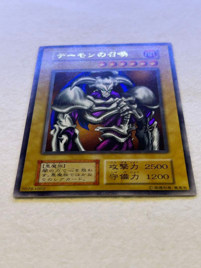 【遊戯王カード初期】デーモンの召喚 初期 ウルトラレア 70781052