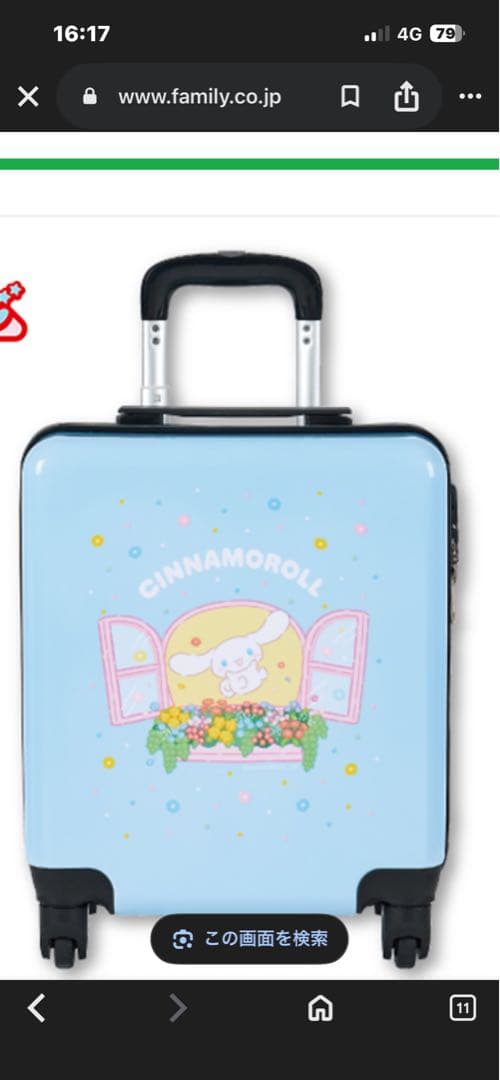 シナモロール キャリーケースとキャリーオンバッグとマグカップとキーホルダー付き