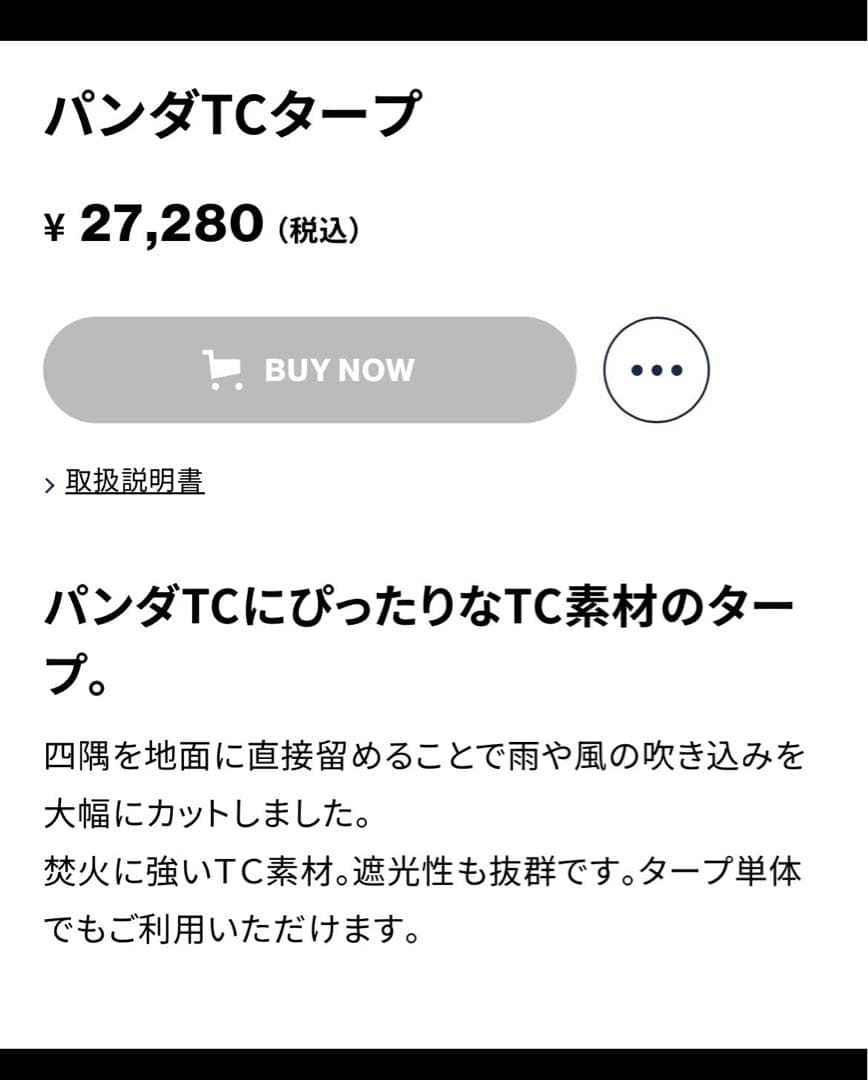テンマク パンダTCタープ 焚き火タープ DODポール付き