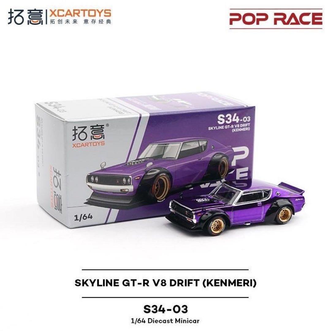 POPRACE 1/64 RX-7 RE雨宮 スカイライン GT-R ケンメリ
