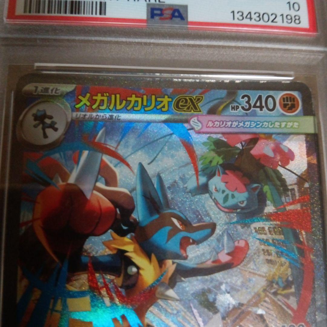 メガルカリオPSA10公式X当選品レア物