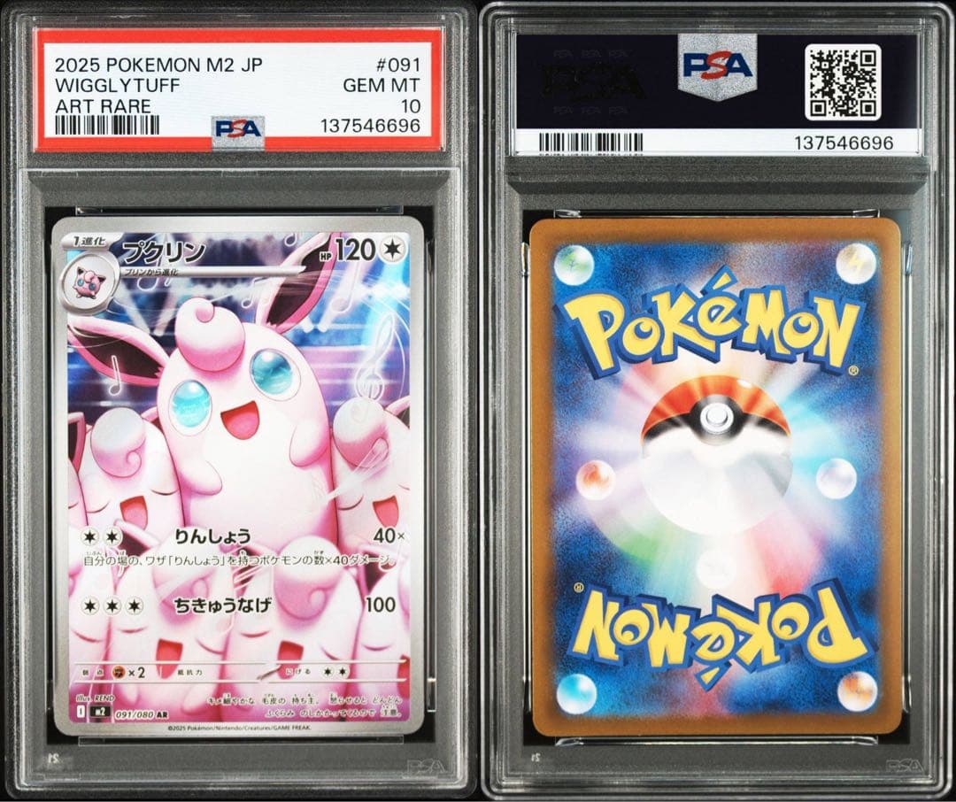 【PSA10】プクリン AR 7連番 インフェルノX