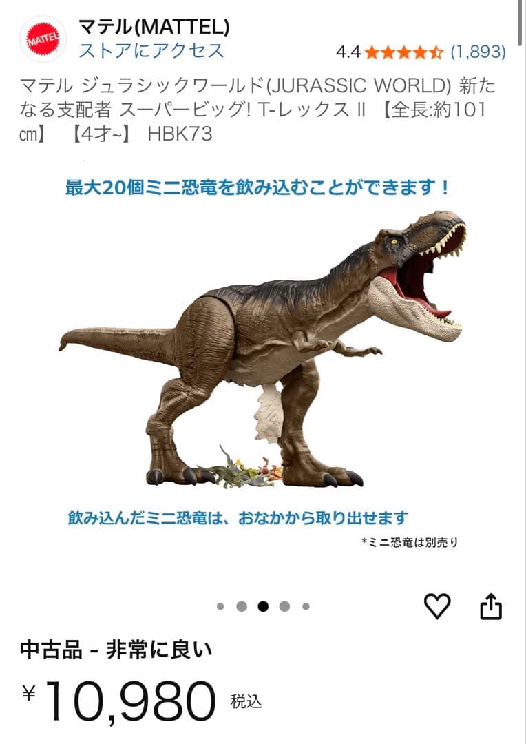 スーパービッグ! T-レックス II 【全長:約101㎝】