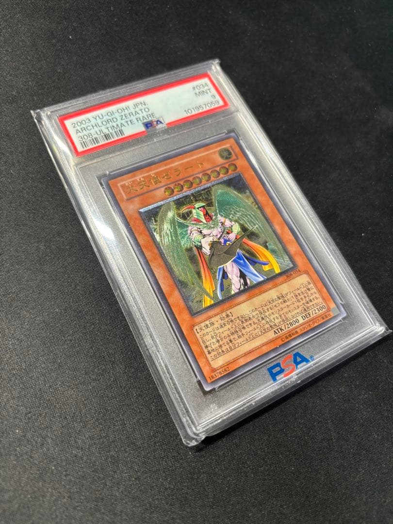 【最終値下げ】遊戯王 大天使ゼラートレリーフPSA9