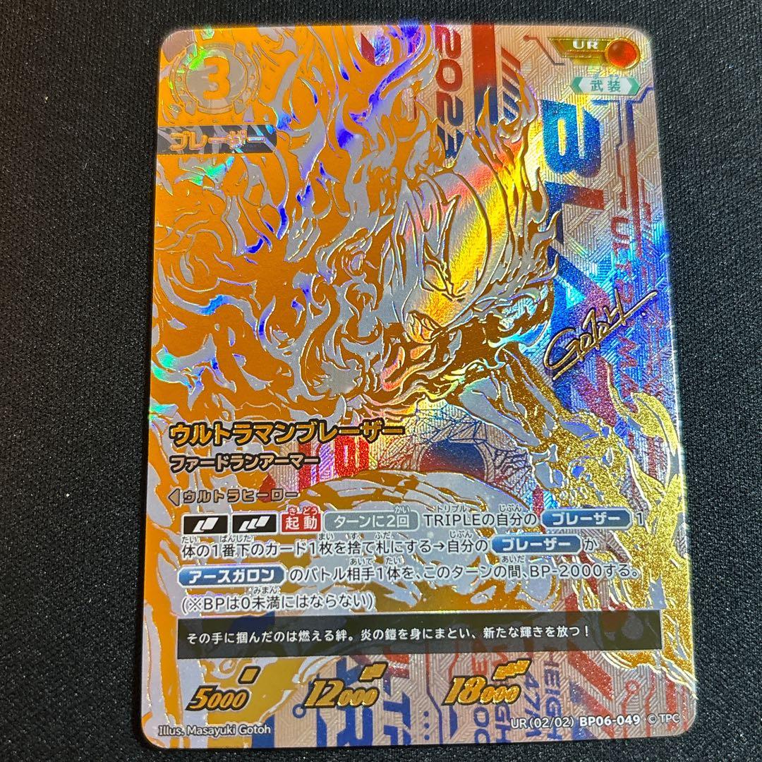 【コレクター向け】ウルトラマンブレーザー UR BP06-049