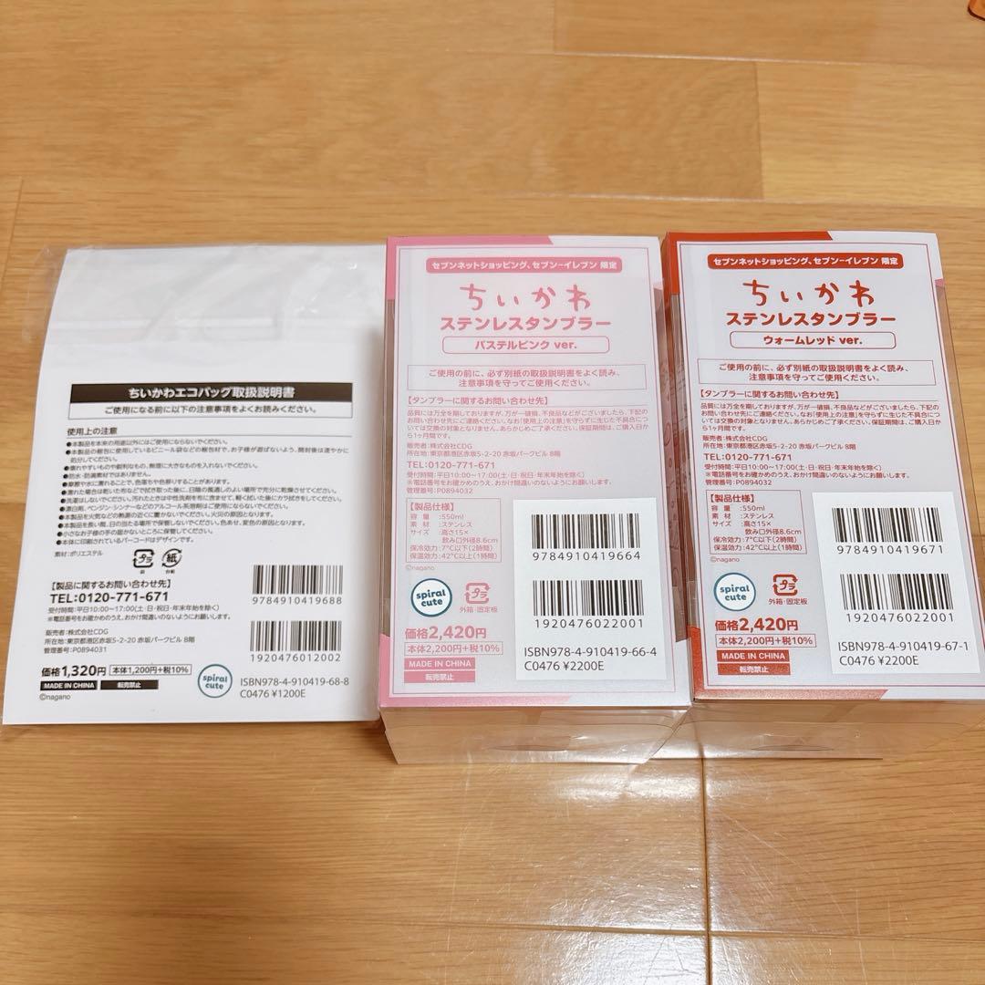 新品未使用 ちいかわ エコバッグ タンブラー セット