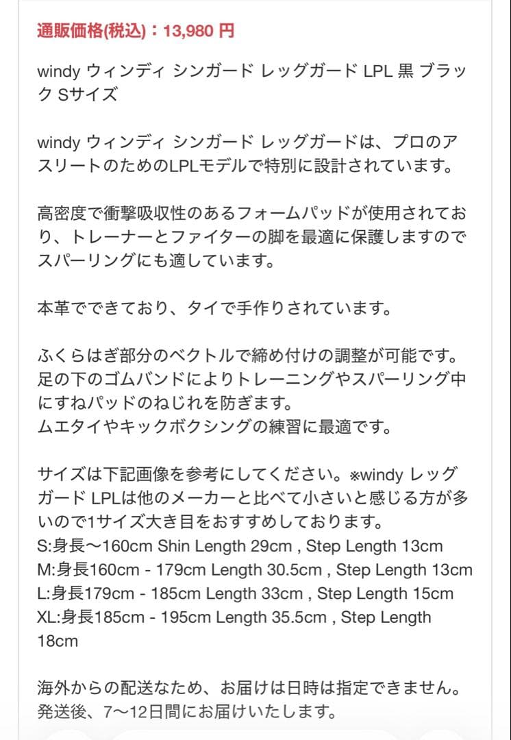 Windy レガース シンガード LPL サイズS ブラック 本革