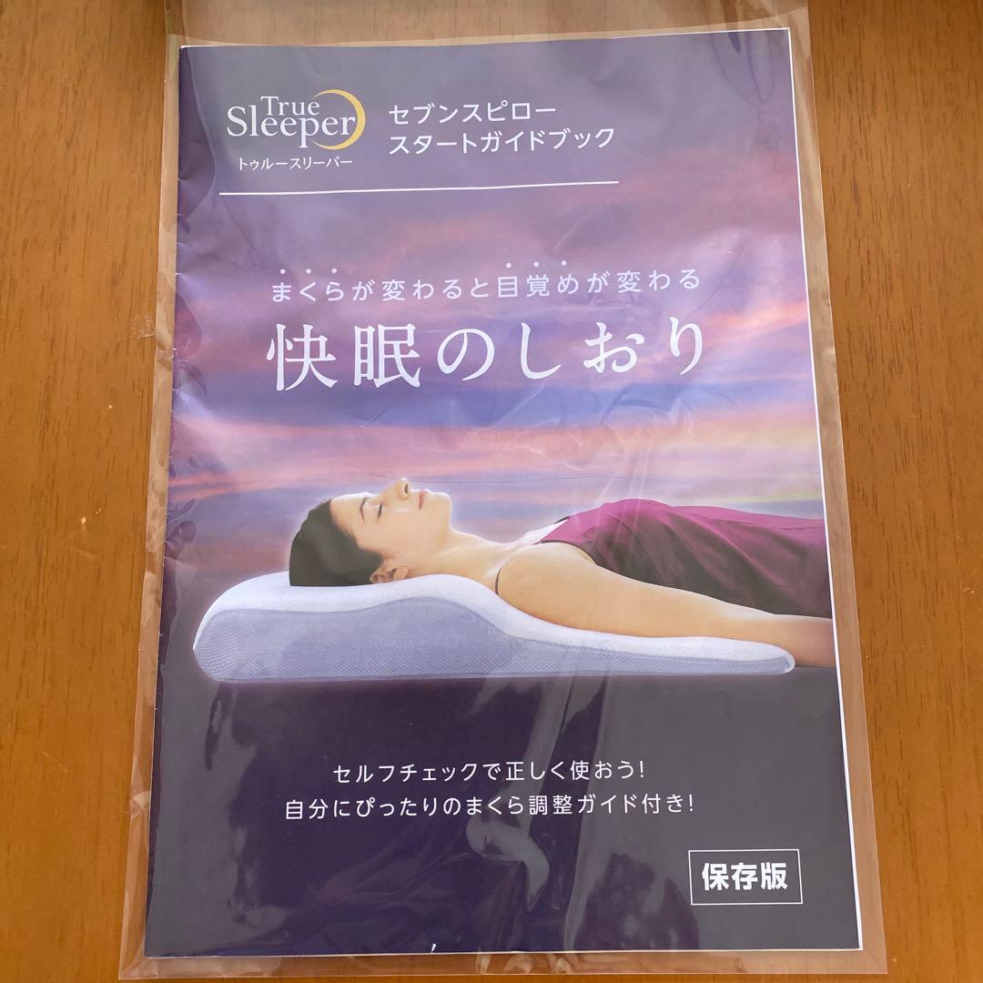 ショップジャパン低反発枕トゥルースリーパー セブンスピロー シングル