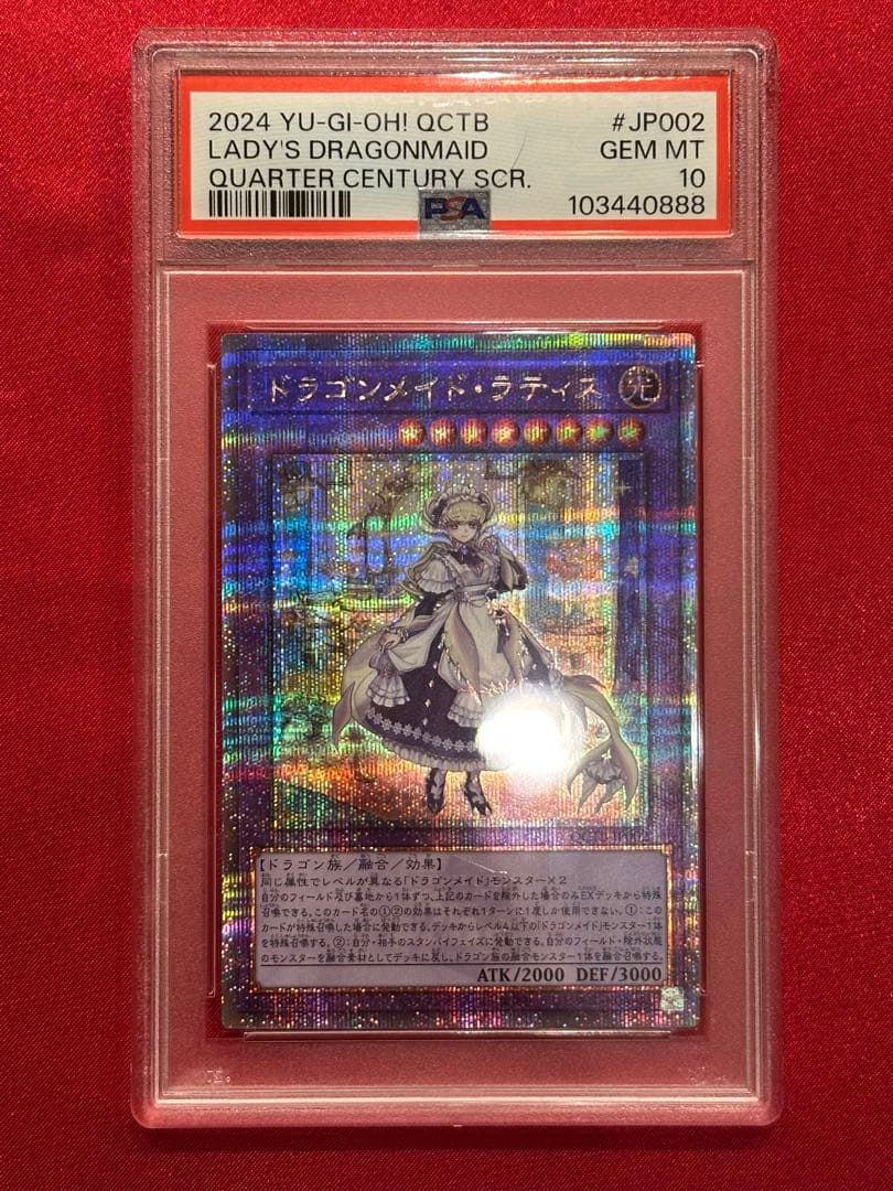 【PSA10】ドラゴンメイド・ラティス 25th