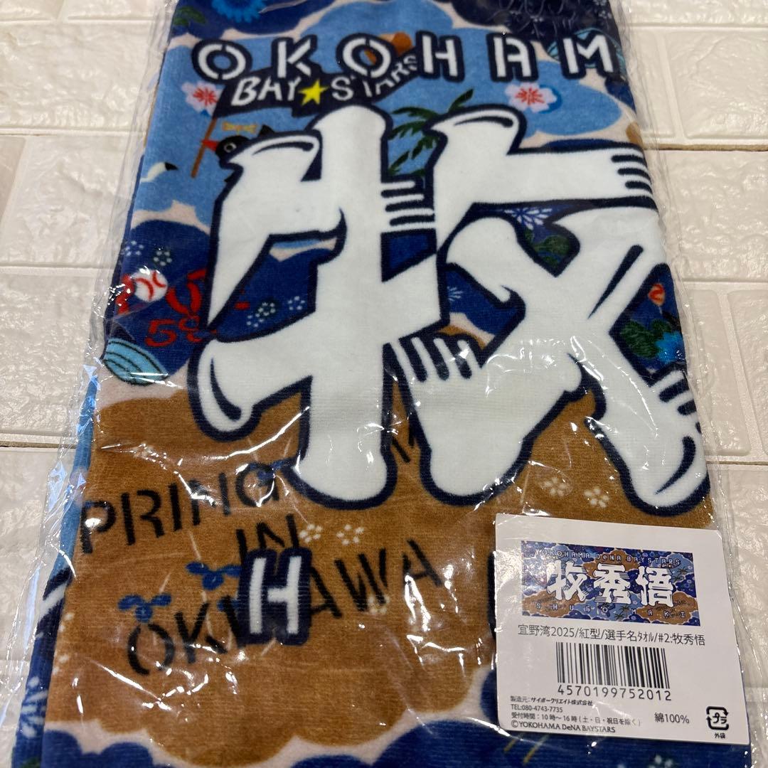 【最終値下げ•新品】横浜DeNAベイスターズ　グッズセット