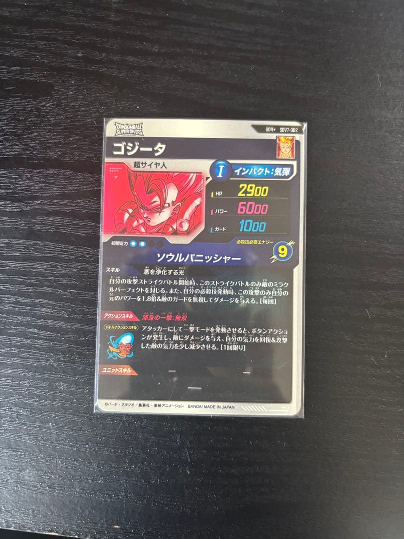 sdv7-062ゴジータパラレル