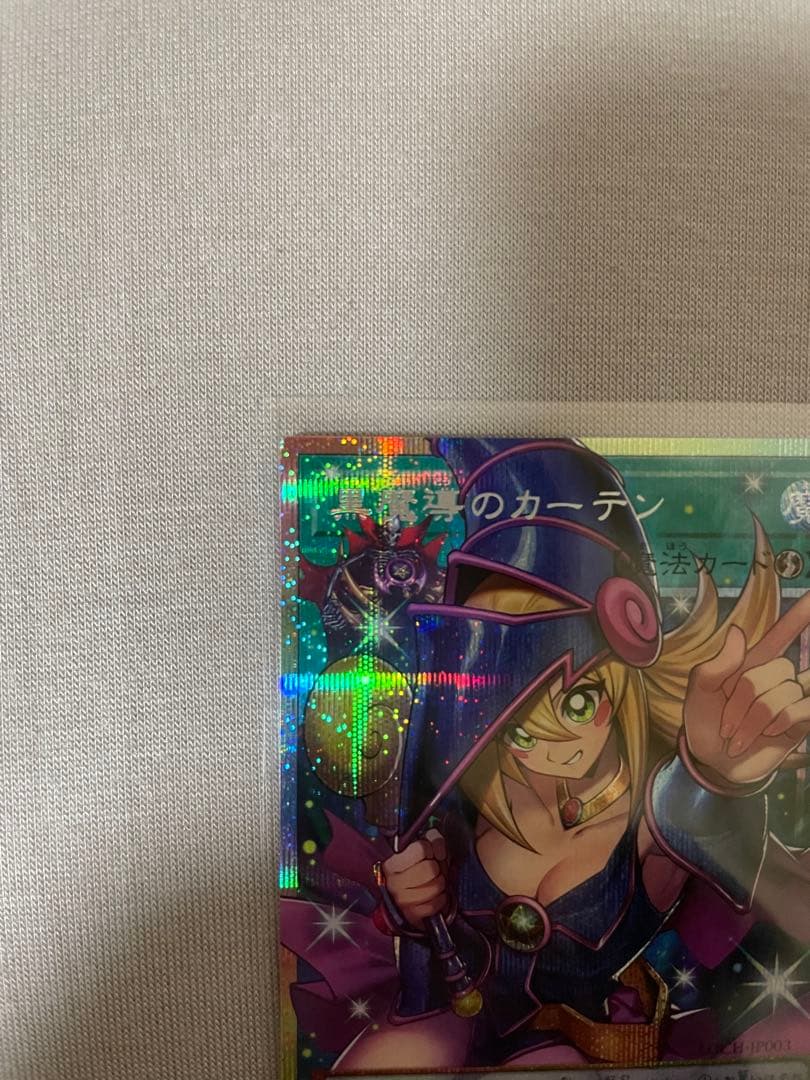黒魔道のカーテン　オーバーフロープリシク