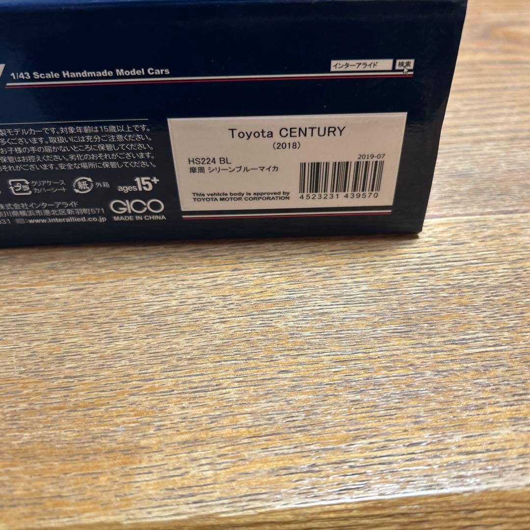Hi-Story 1/43トヨタ センチュリー