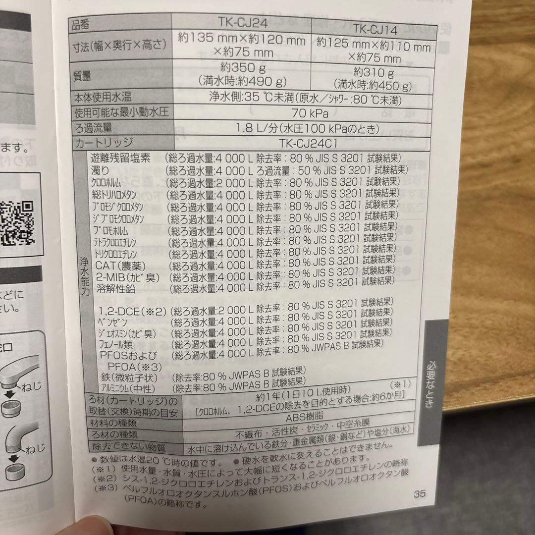 〈R♡〉Panasonic 浄水器TK-CJ24