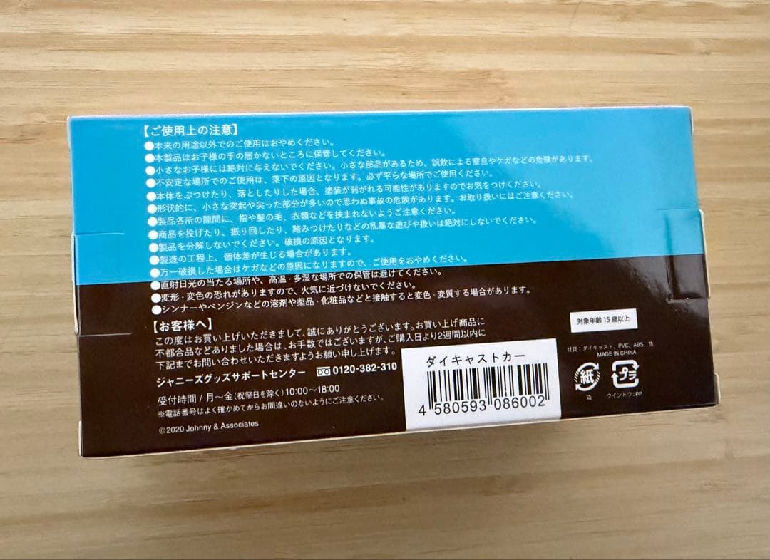 嵐 ARASHI バス ミニチュア 展覧会
