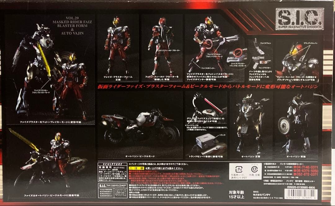 VOL29仮面ライダーファイズ ブラスターフォーム＆オートバジン S.I.C.