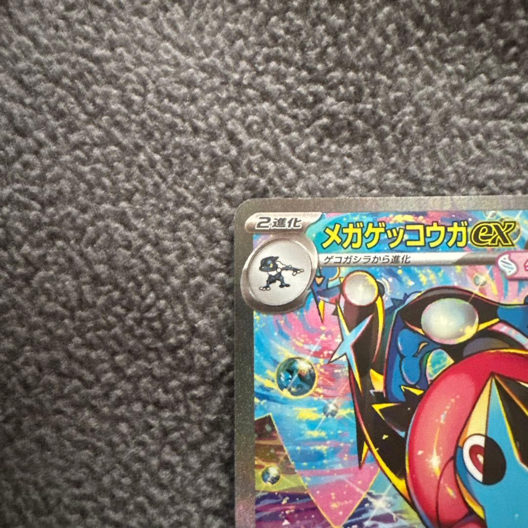 【新品未使用】ポケモンカード メガゲッコウガex SAR m4 114/083