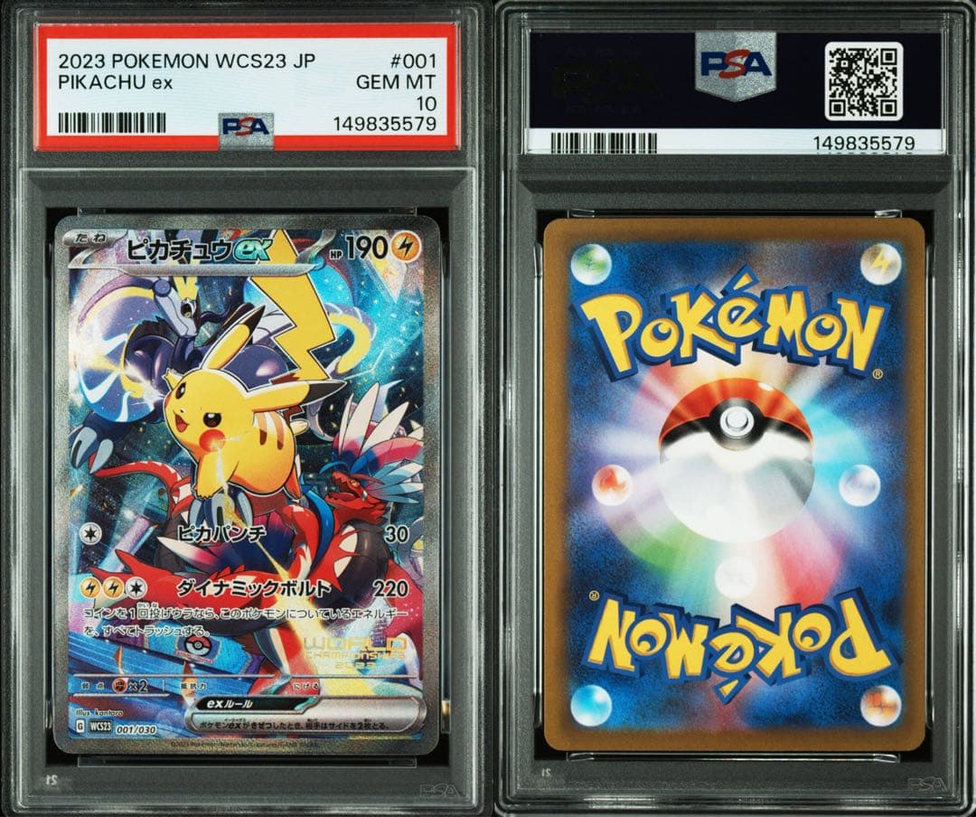 ポケモンカード　ピカチュウex WC23 001/030 PSA10