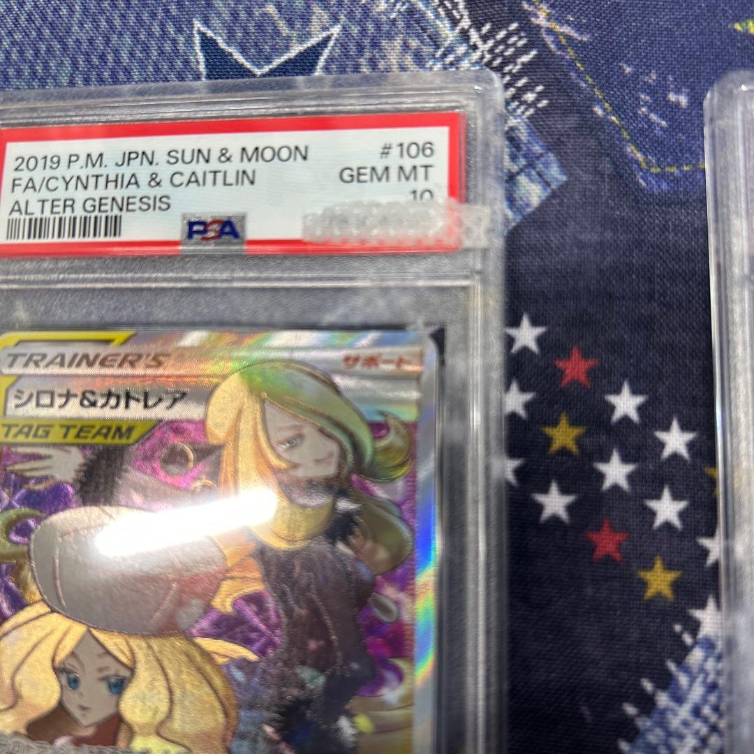 ポケカ　シロナ&カトレア、ミカンSR PSA10