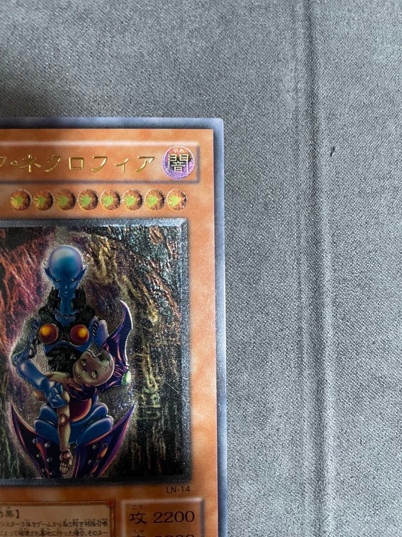 遊戯王　2期　ダーク・ネクロフィア　レリーフ　アルティメットレア