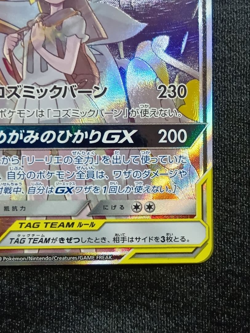 【状態A】ソルガレオ&ルナアーラGX SR SM11b ソルルナ SA