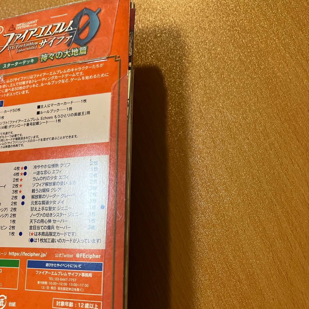 ファイアーエムブレム　サイファ　神々の大地篇　　スターターデッキ