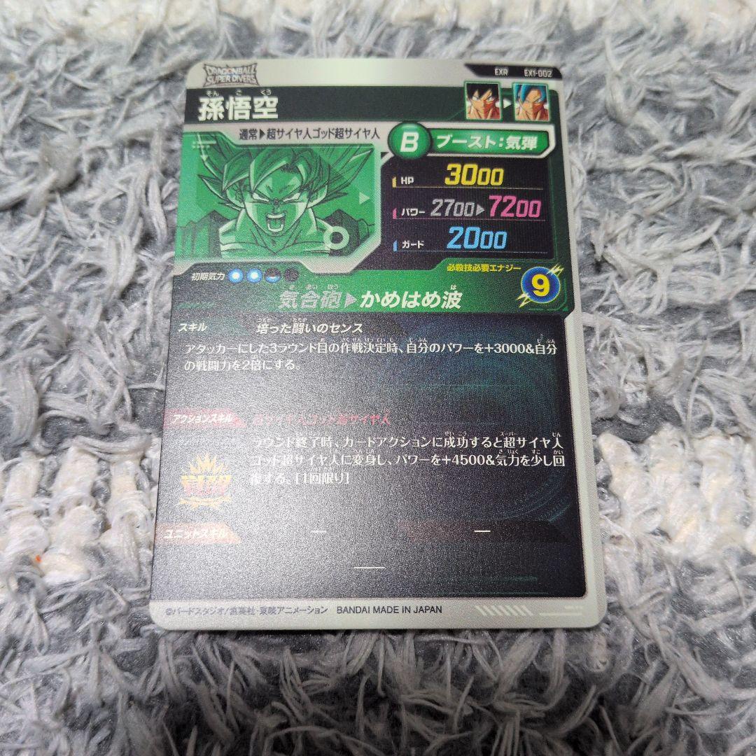 ドラゴンボールダイバーズ EXR16枚 孫悟空 ブロリー