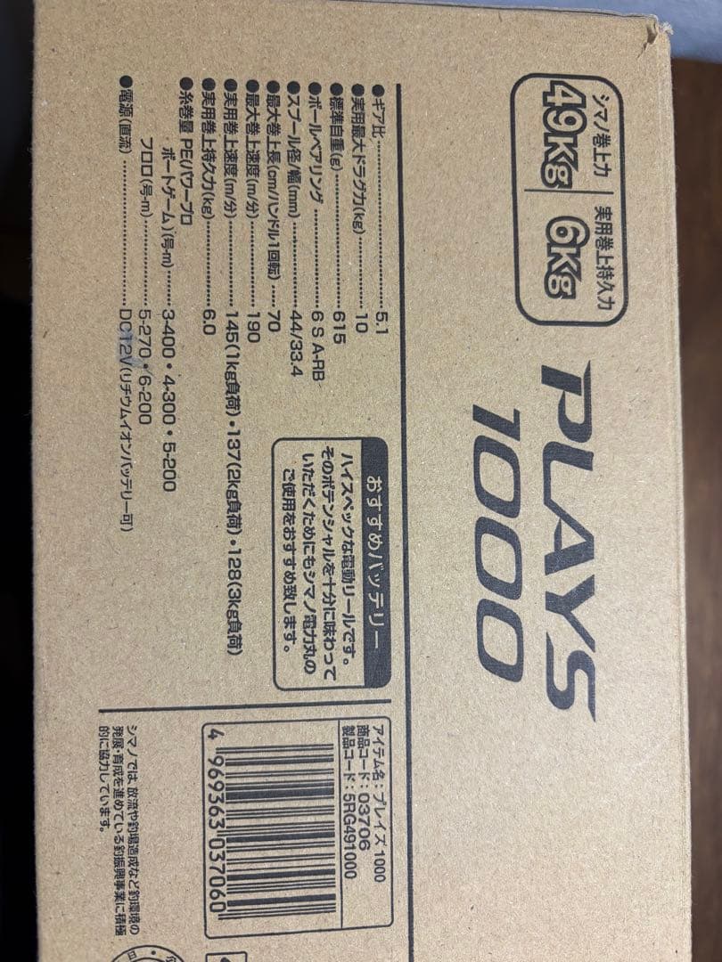 SHIMANO PLAYS 1000 電動リール　オーバーホール済