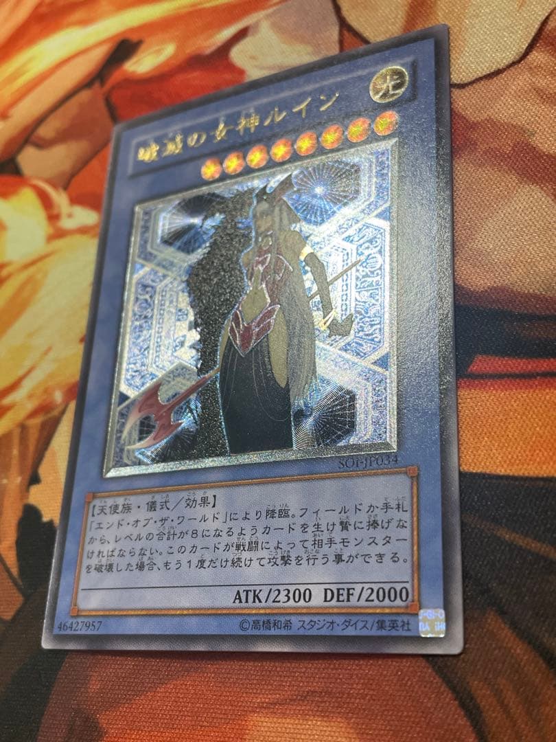 遊戯王　破滅の女神ルイン　レリーフ