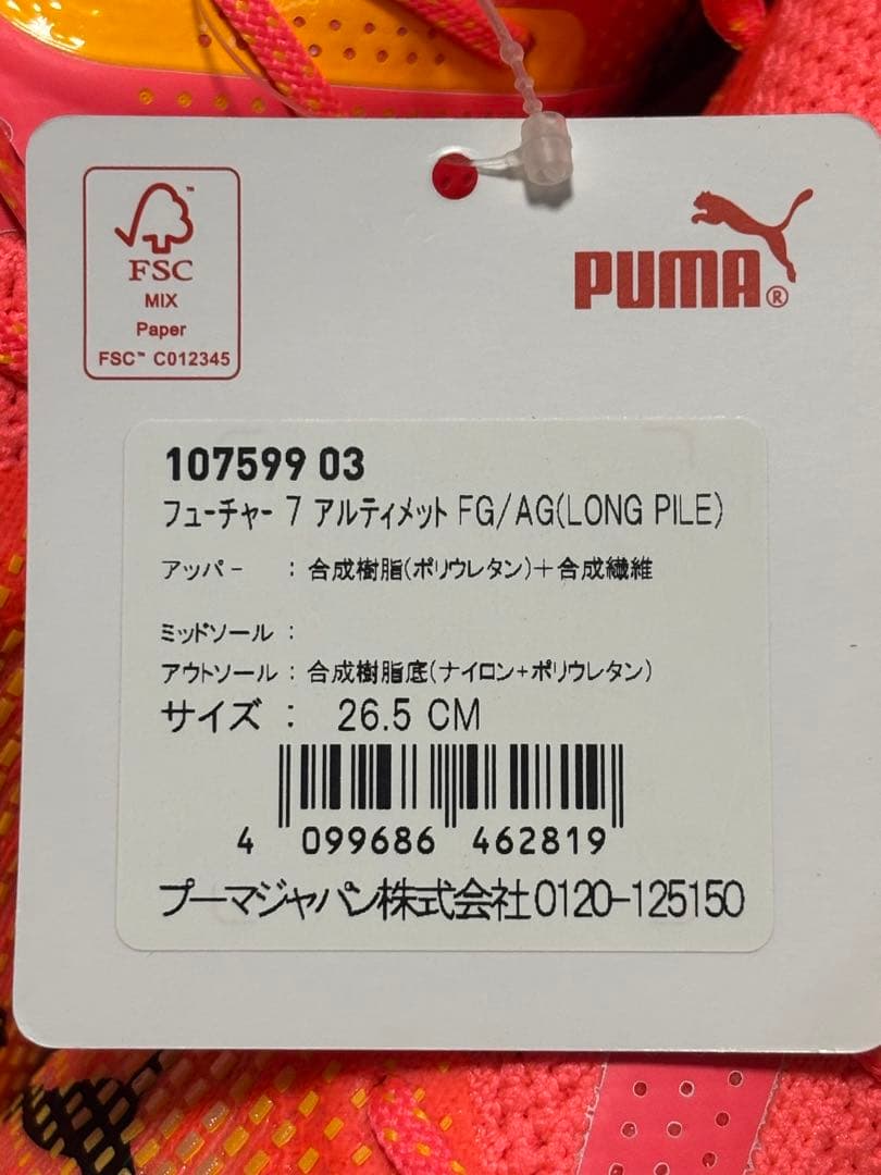 プーマ フューチャー 7 アルティメット FG/AG 26.5cm 新品未使用品