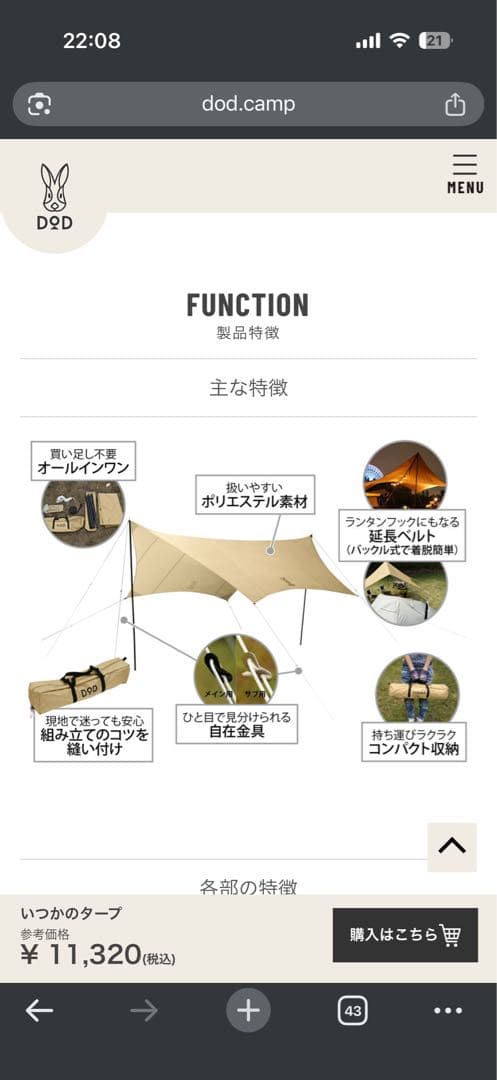 DoD いつかのタープ　ITSUKA NO TARP