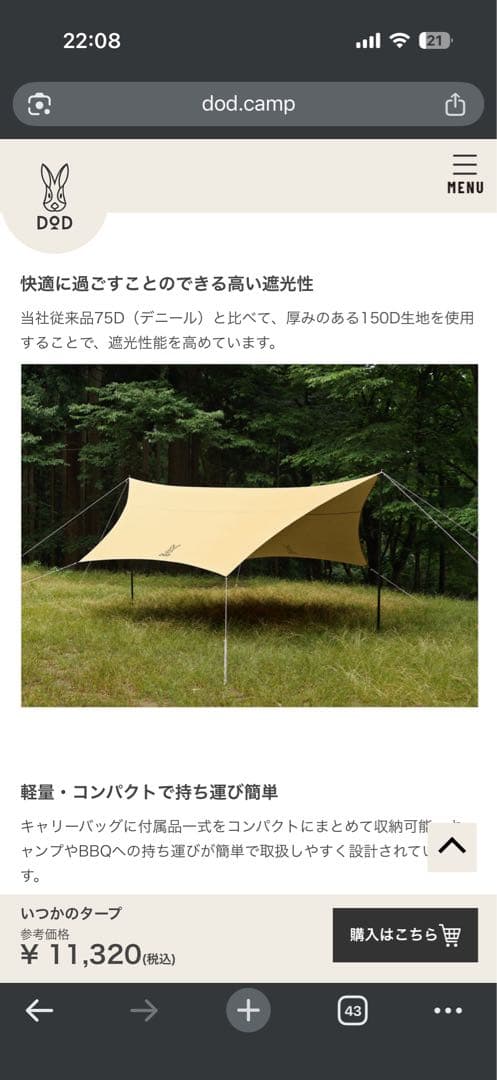 DoD いつかのタープ　ITSUKA NO TARP