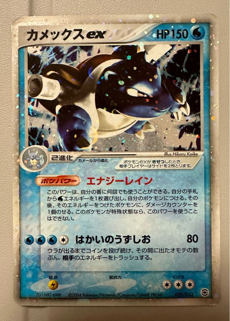 ポケモンカード カメックスex エナジーレイン はかいのうずしお