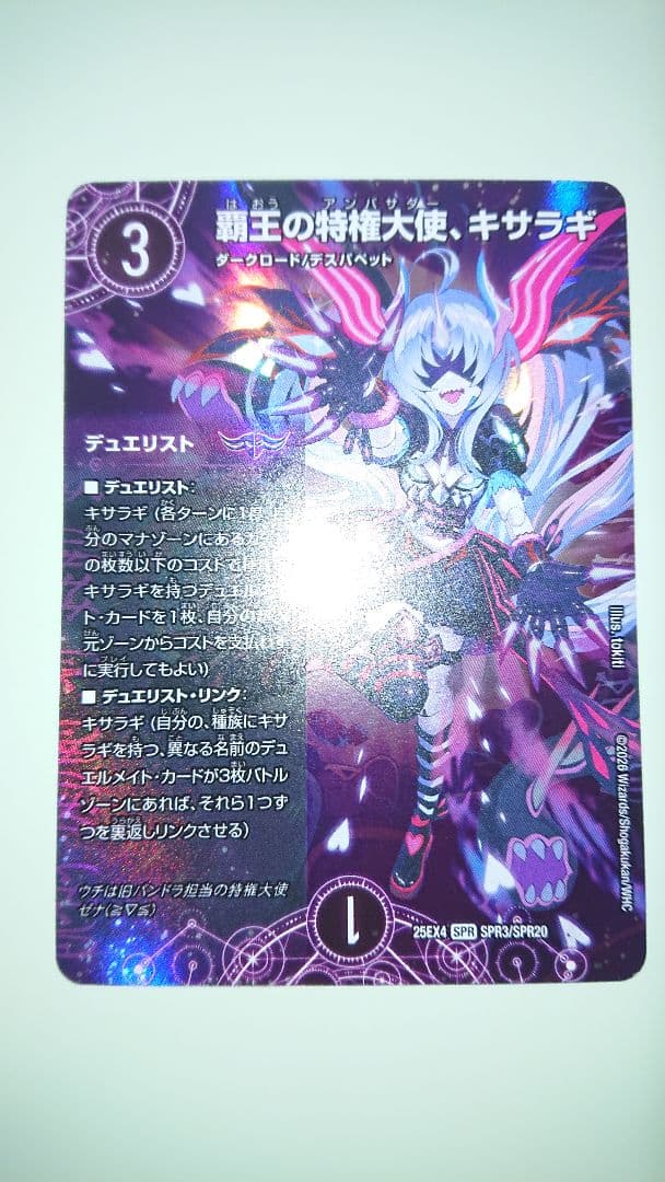 デュエルマスターズ 覇王の特権大使、キサラギ 4セット ゼロナーク