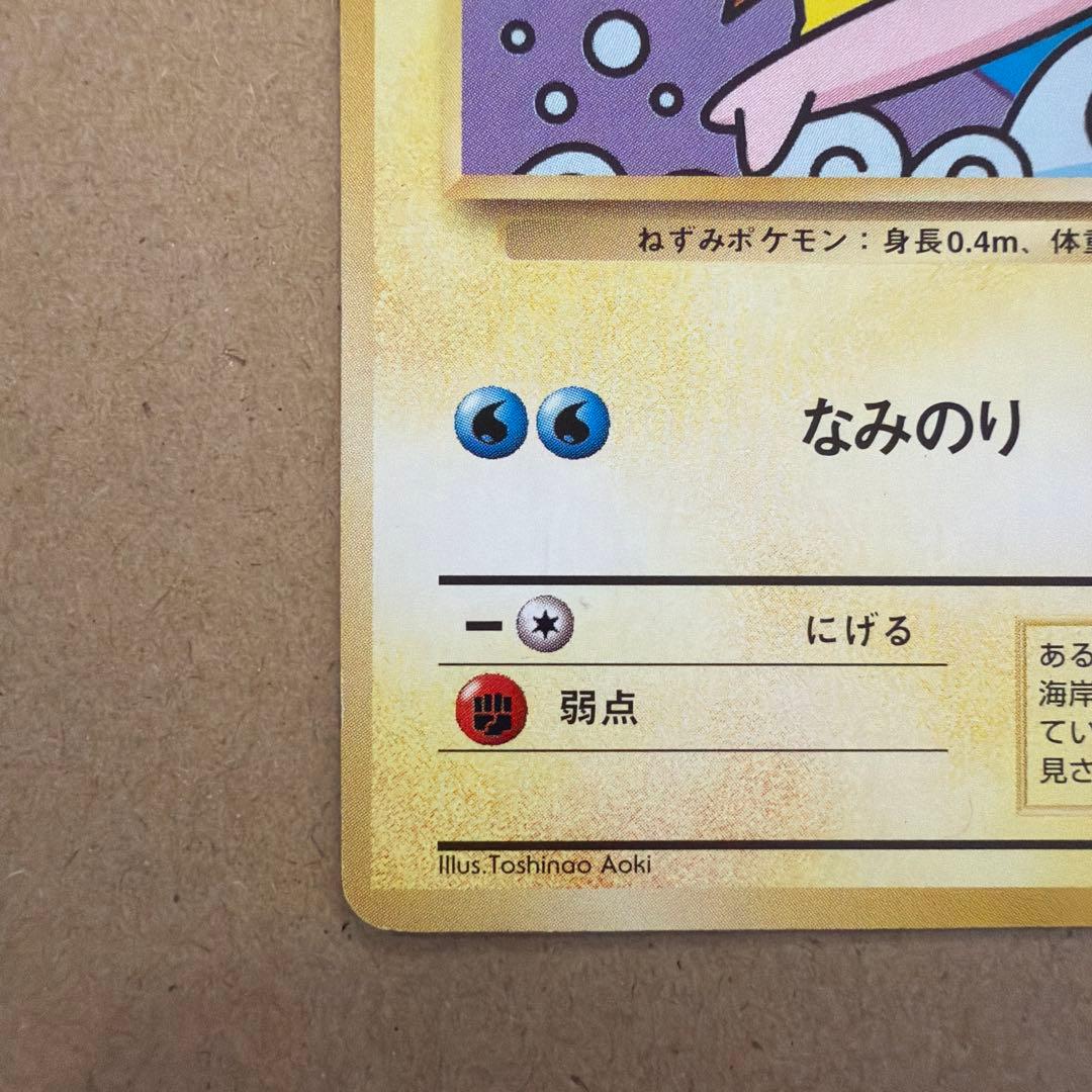ポケモンカード　なみのりピカチュウ　旧裏　jrスタンプラリー 富士山