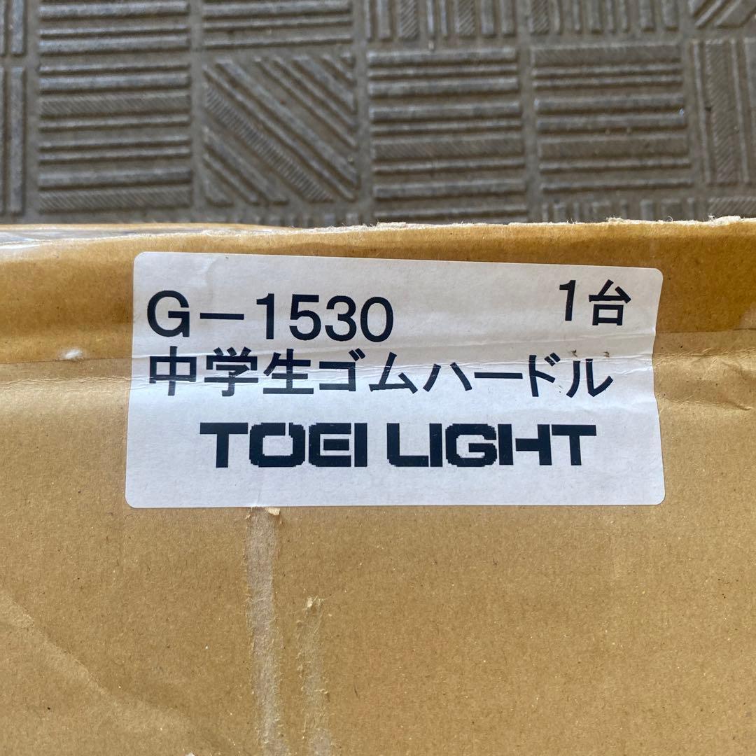 ※未使用品 ゴムハードル G-1530 トーエイライト