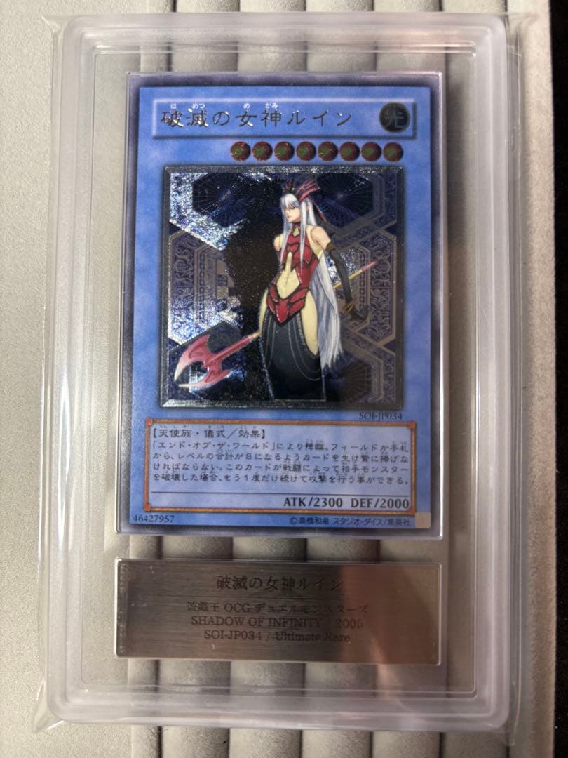 ARS10 破滅の女神ルイン レリーフ アルティメットレア 遊戯王