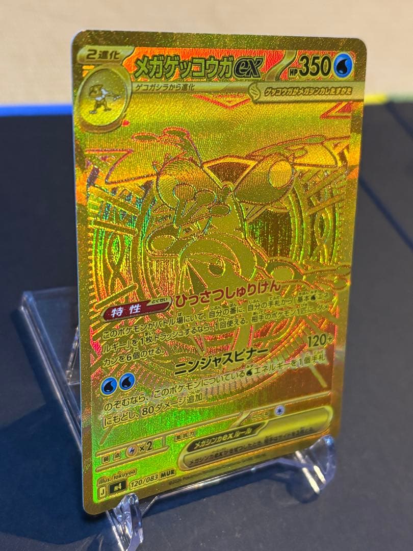 ポケモンカードゲーム　ニンジャスピナー　 メガゲッコウガex MUR