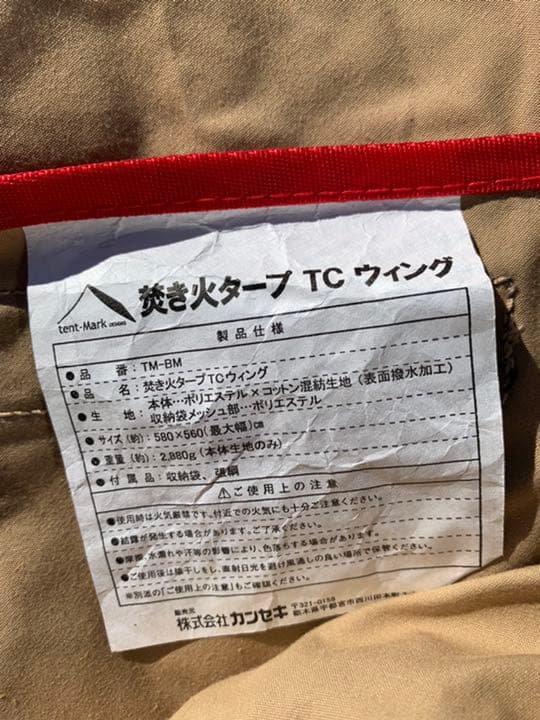 tent-MarkDESIGNS テンマクデザイン 焚火タープ TC ウィング