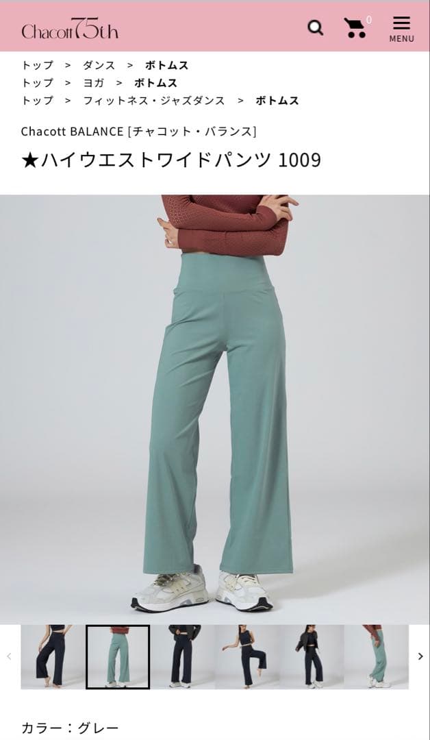 【未使用・タグ付き】チャコット　バランス　ハイウエスト　ワイドパンツ　グレー　L