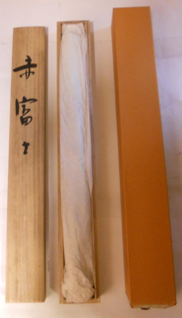 掛け軸 華邦 『 赤富士 』 絹本 希少 軸装 茶道具 縁起物 掛軸 美品 です