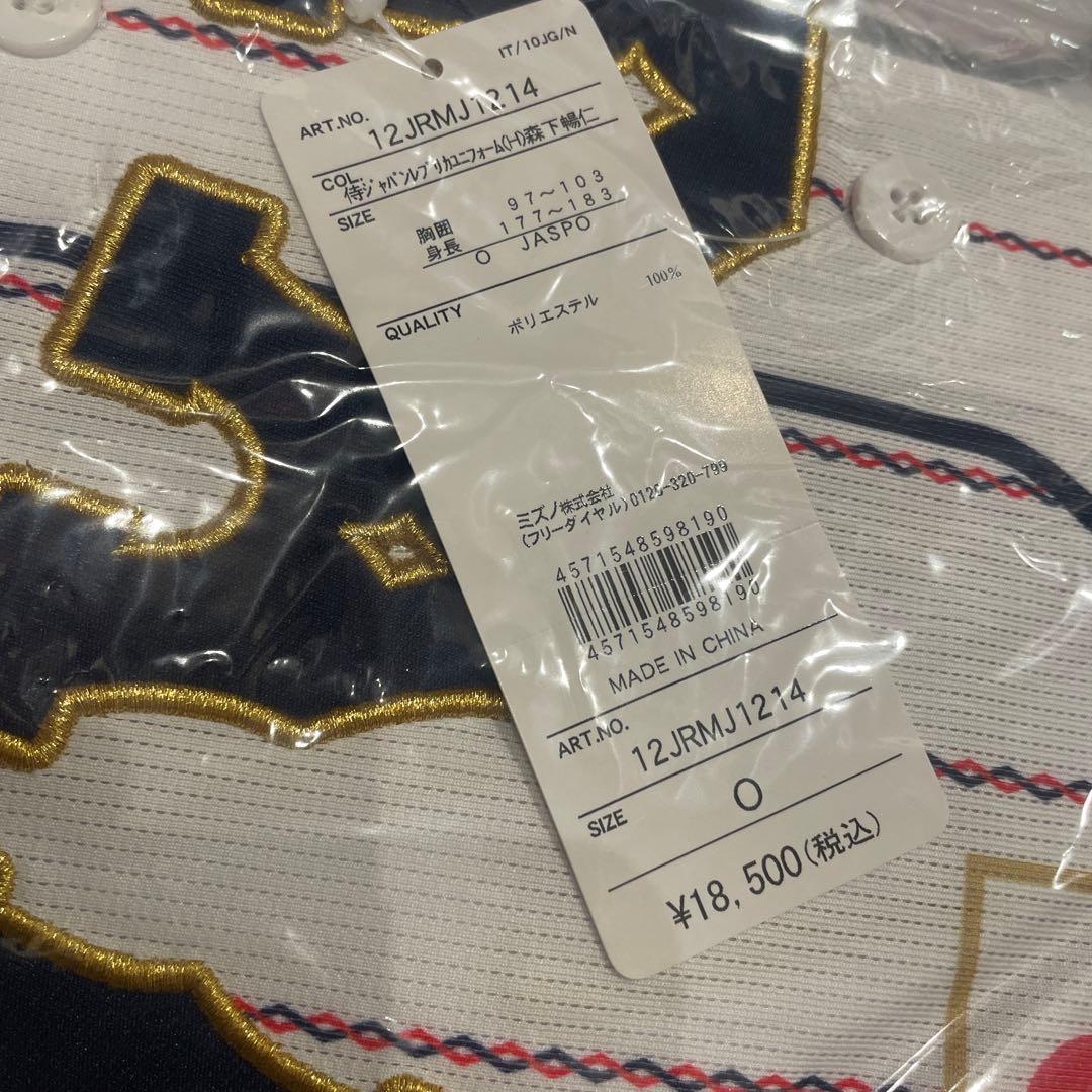 ⭐️新品未使用 侍ジャパン⭐️ 野球 日本代表 森下 暢仁 刺繍レプリカユニフォーム