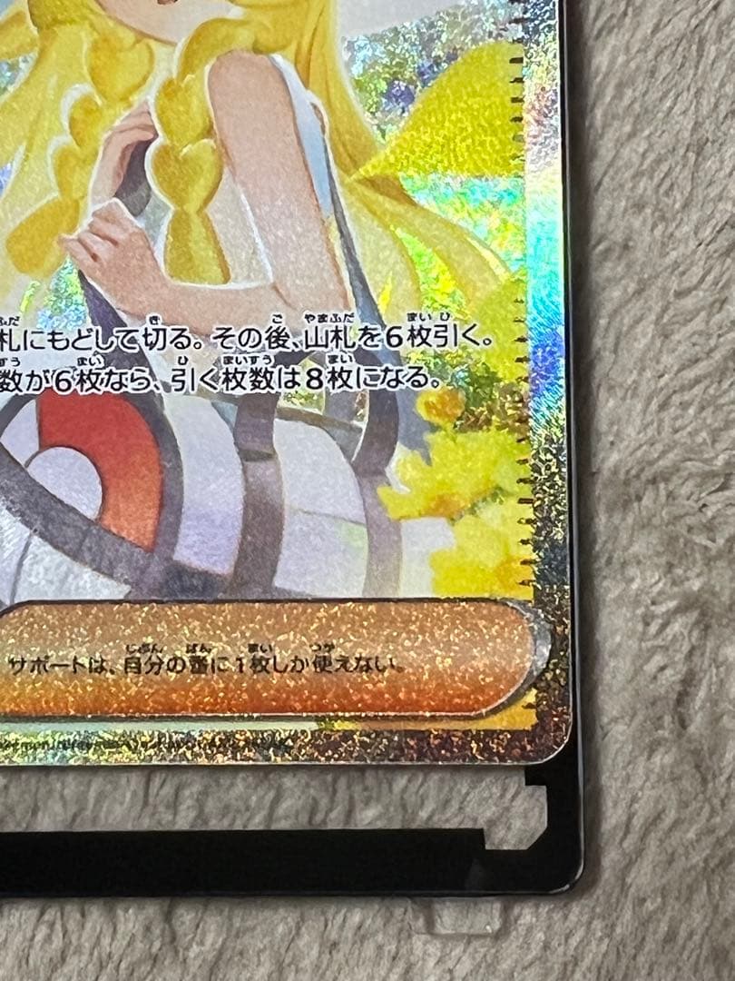 【極美品】リーリエの決心 SAR 097/063