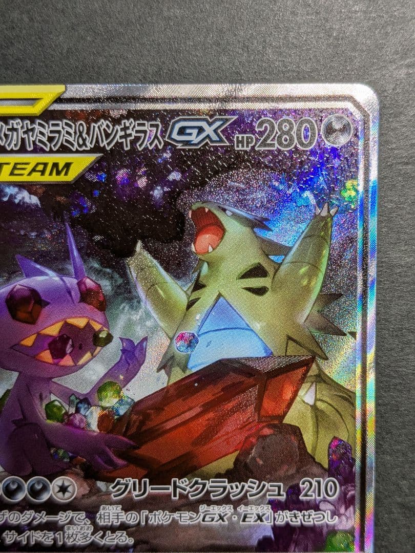 メガヤミラミ&バンギラスGX SA ポケモンカード